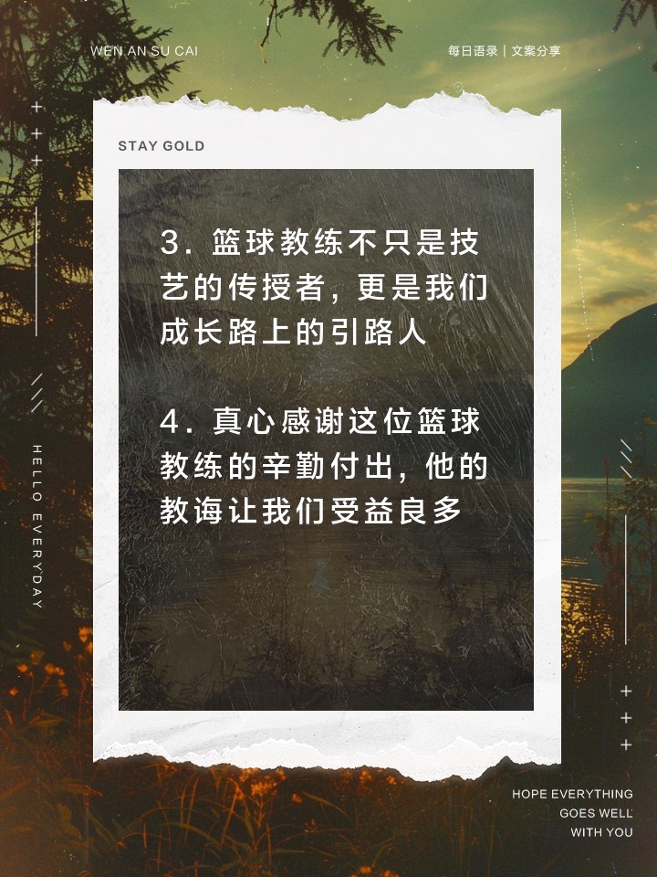 为什么篮球教练的支持对球员发展至关重要